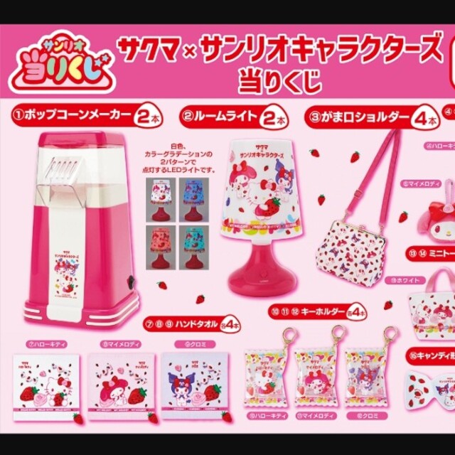 SALE/82%OFF】 サクマ×サンリオキャラクターズくじ1番ポップコーン ...