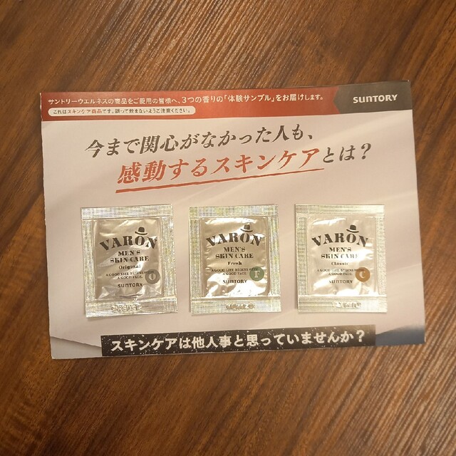 サントリー(サントリー)のサントリーウエルネス VARON サンプル コスメ/美容のスキンケア/基礎化粧品(フェイスクリーム)の商品写真