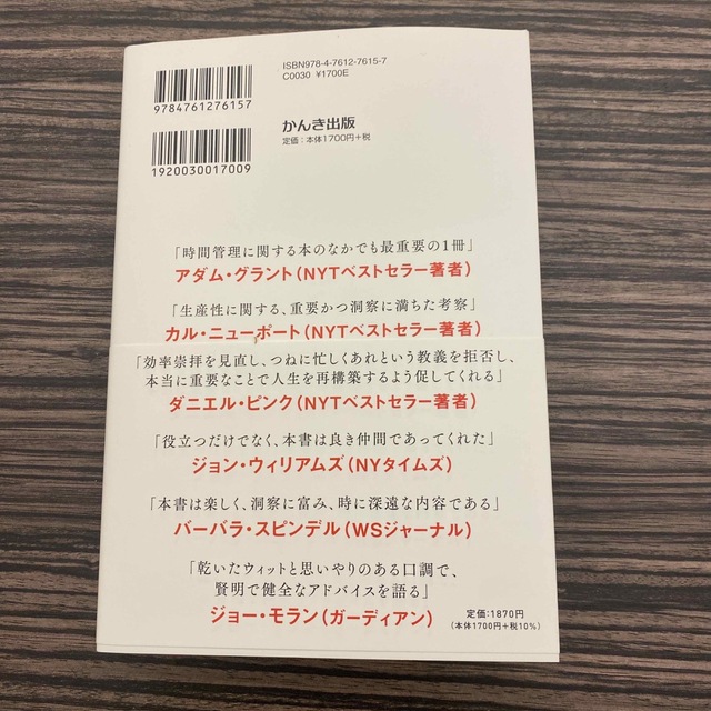 限りある時間の使い方 エンタメ/ホビーの本(ビジネス/経済)の商品写真