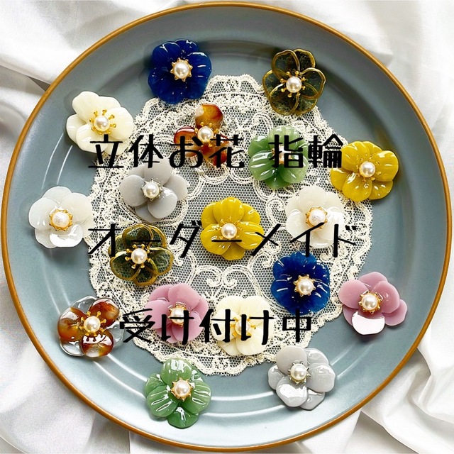 立体お花 指輪 オーダーメイド受け付け中❁︎ 【海外限定】 gredevel