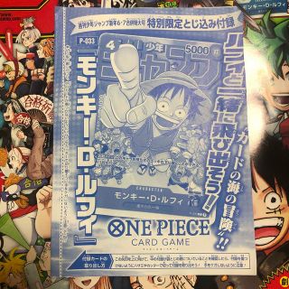 ONE PIECEカードゲーム　ルフィ　ジャンプ付録(シングルカード)