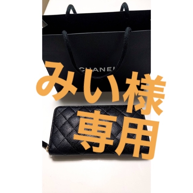 美品・正規】CHANELマトラッセ キャビアスキン 長財布・保存袋付き