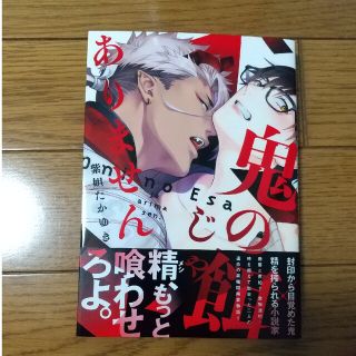 鬼の餌じゃありません  支配の境界線  セット(ボーイズラブ(BL))