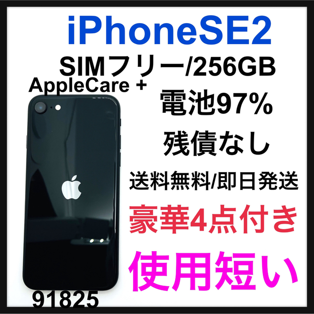 高い素材】 (SE2) 第2世代 SE iPhone A - Apple ブラック SIMフリー ...