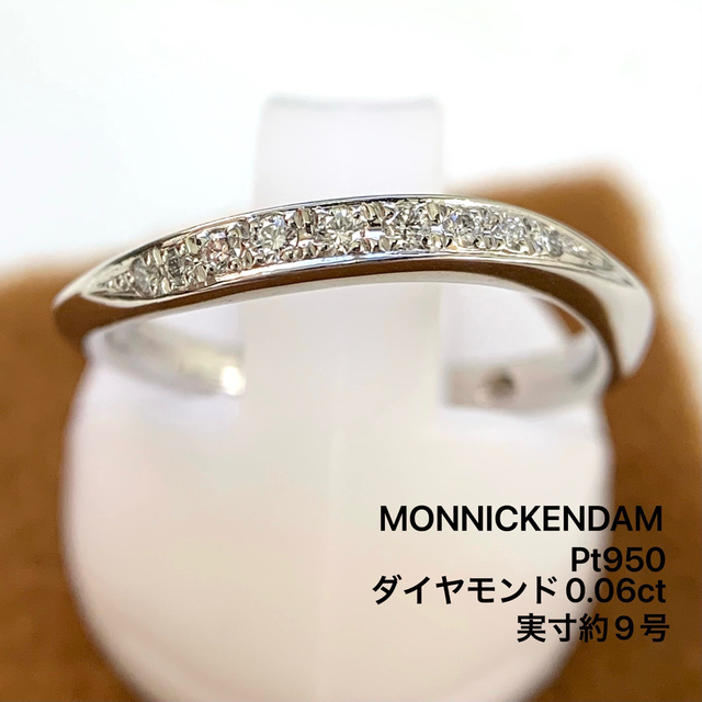 モニッケンダム Pt950 ダイヤモンド 0.06 リング 指輪 約9号の+ 