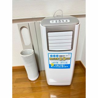 広電 移動式クーラー ノンドレン方式 冷房 送風 除湿 (エアコン)