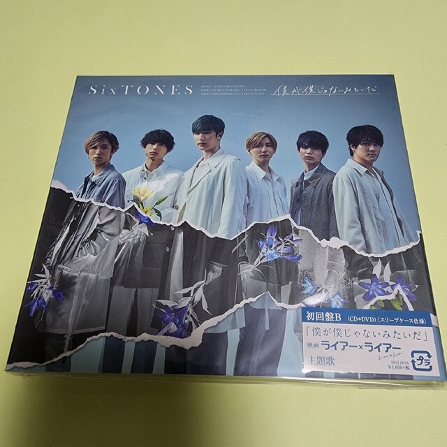 SixTONES(ストーンズ)の【min様専用】僕が僕じゃないみたいだ（初回盤B）/NAVIGATOR（通常盤） エンタメ/ホビーのCD(ポップス/ロック(邦楽))の商品写真