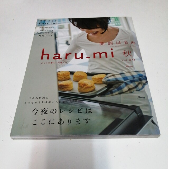 栗原はるみ haru＿mi (ハルミ) 2013年 10月号 エンタメ/ホビーの雑誌(料理/グルメ)の商品写真