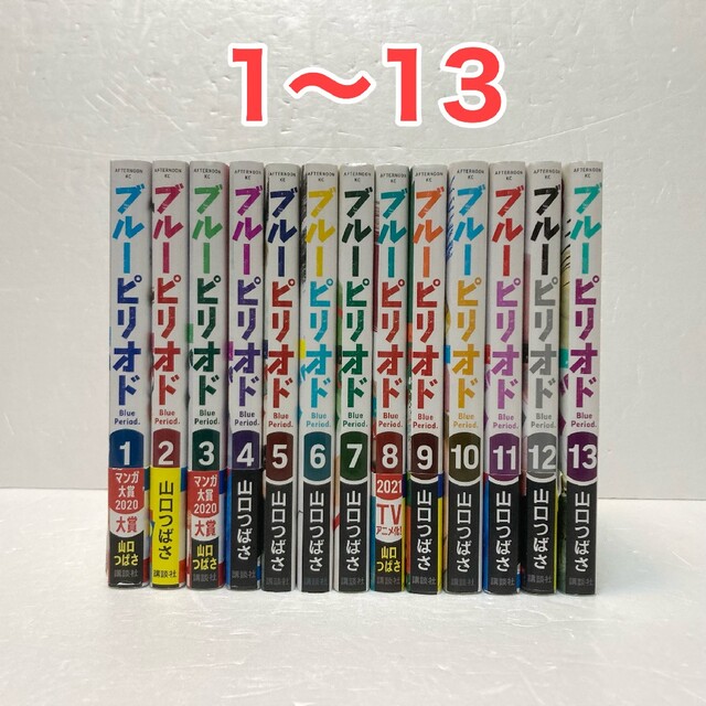 ブルーピリオド　山口つばさ　12巻セット