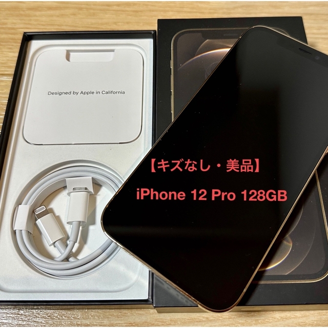 美品】iPhone 12 Pro 128GB ゴールド SIMフリー スマホ/家電/カメラ