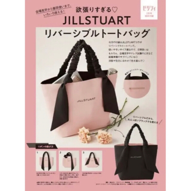 JILLSTUART(ジルスチュアート)のゼクシィ トートバッグ ジルスチュアート 付録 レディースのバッグ(リュック/バックパック)の商品写真