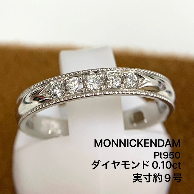スタニングルアー モニッケンダム リング MONNICKENDAM 指輪