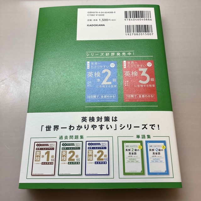 角川書店(カドカワショテン)の世界一わかりやすい英検２級に合格する授業 ＣＤ付 エンタメ/ホビーの本(資格/検定)の商品写真