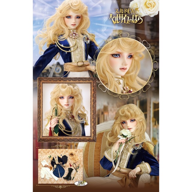 ベルサイユのばら SD16女の子 オスカル・フランソワ・ド・ジャルジェ