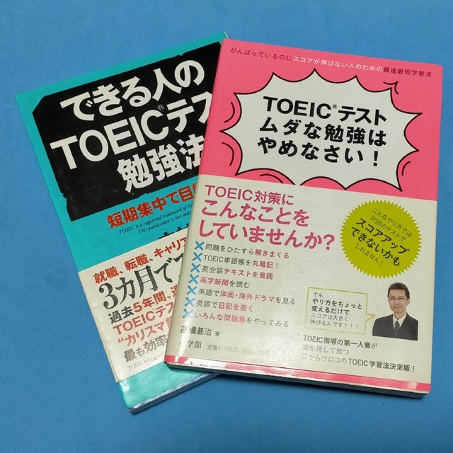 TOEIC学習セット