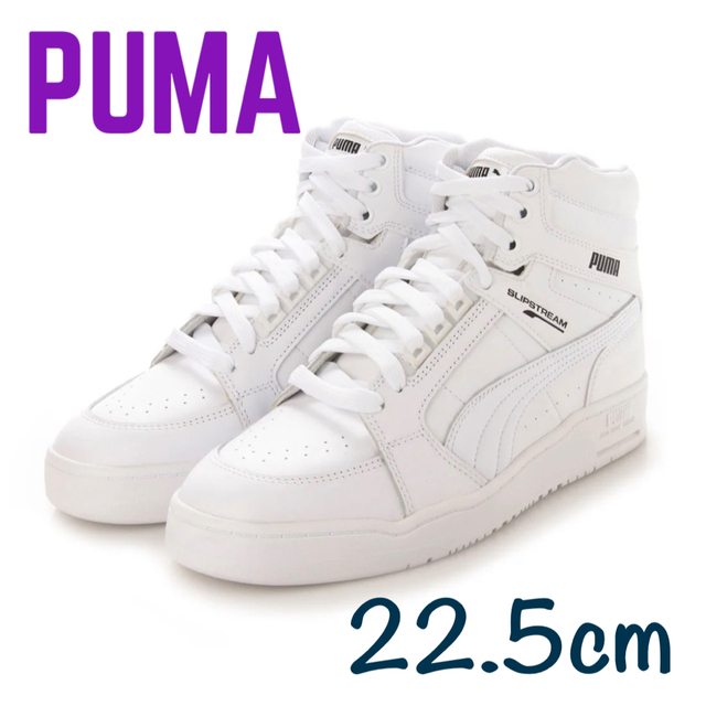 PUMA SLIPSTREAMミッドカット ホワイト 新品22.5cmpuma