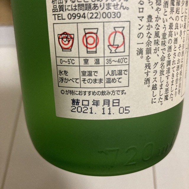 魔王　焼酎　720ml  1ケース