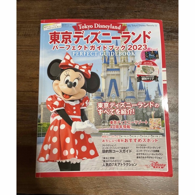 東京ディズニーランドパーフェクトガイドブック ２０２３ エンタメ/ホビーの本(地図/旅行ガイド)の商品写真