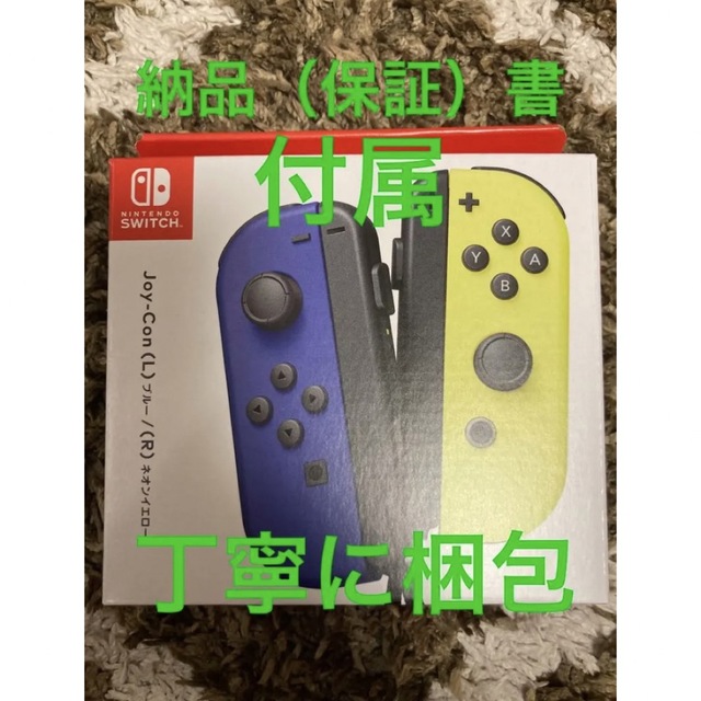 新品 Joy-Con(L) ブルー / (R) ネオンイエロー　ジョイコン