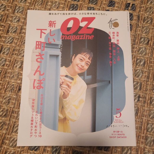 OZ magazine　2022年5月号 エンタメ/ホビーの本(地図/旅行ガイド)の商品写真