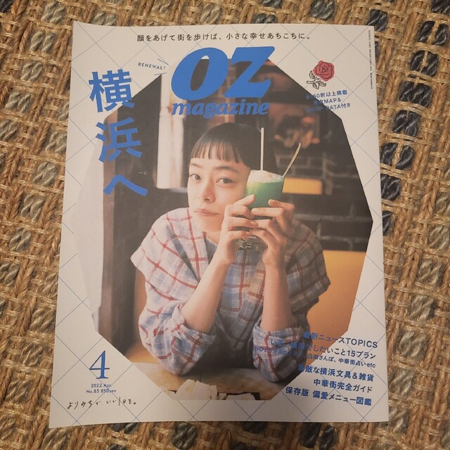 OZ magazine 2022年 4月号 エンタメ/ホビーの雑誌(アート/エンタメ/ホビー)の商品写真