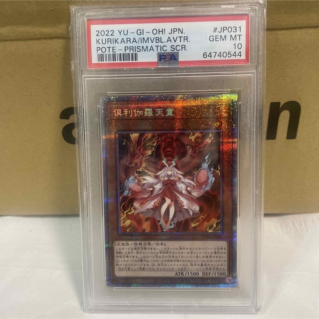 【極美品】PSA10 倶利伽羅天童 プリズマ