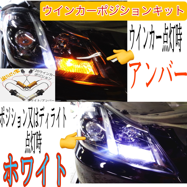 ウインカーポジションT20 S25 シングル アンバー ホワイト 2色 抵抗付き 自動車/バイクの自動車(汎用パーツ)の商品写真