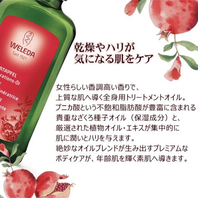 WELEDA(ヴェレダ)のWELEDA ざくろ オイル 100ml  新品 コスメ/美容のボディケア(ボディオイル)の商品写真