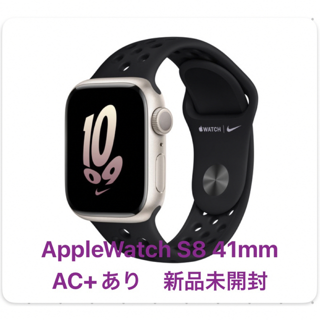 AppleWatch8 GPSモデル 41mm スターライト 美品　本体