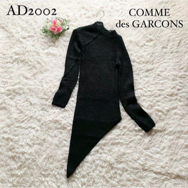 COMME des GARCONS AD2002 ニット ワンピース S