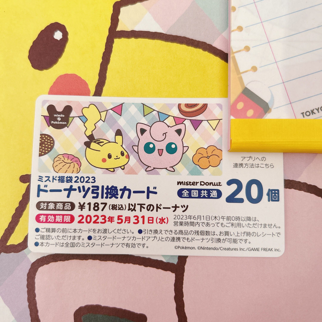 ポケモン(ポケモン)のミスド福袋2023 ドーナツ引換券20個 チケットの優待券/割引券(フード/ドリンク券)の商品写真