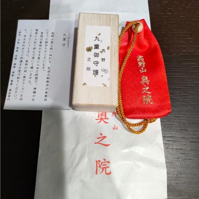 金運爆上げ 超特別守 最後の切り札 特別祈祷秘蔵守 九重守り 高野山 金運爆上げ 超特別守 最後の切り札 特別祈祷秘蔵守 九重守り 高野山