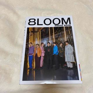 ブルーム(BLOOM)の8loom フォトブック 写真集 限定カバー仕様(アイドルグッズ)