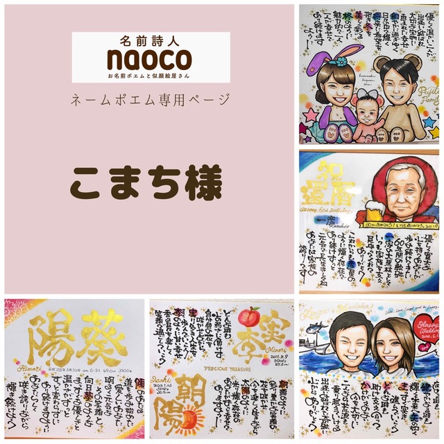 こまち様*専用ページの通販 by 名前詩人naoco′s shop|ラクマ