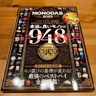 MONODAS 2023(その他)