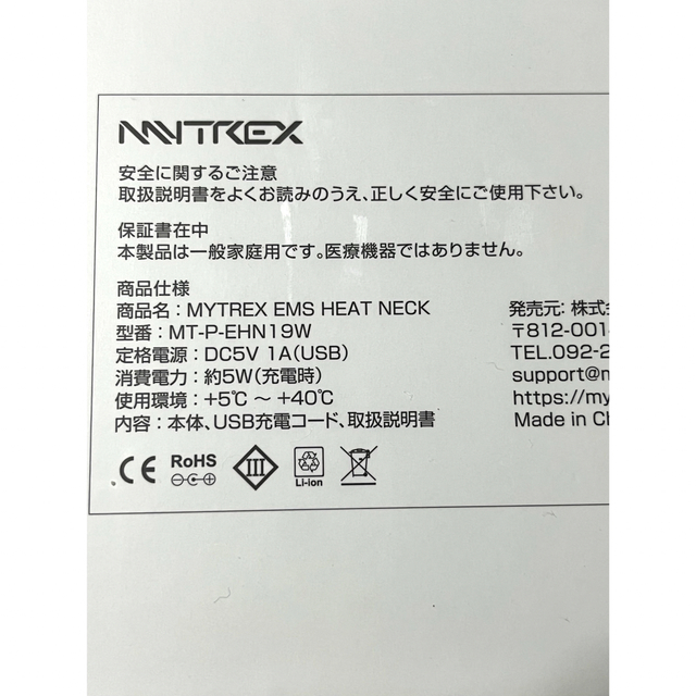 新品 MYTREX EMS HEAT NECK コードレス EMSヒートネック  スマホ/家電/カメラの美容/健康(マッサージ機)の商品写真