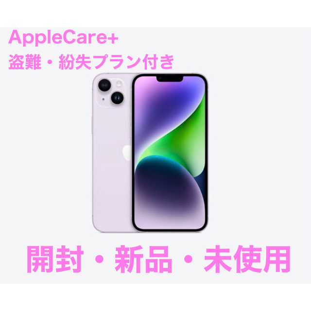楽ギフ_包装】 iPhone - iPhone14Plus パープル AppleCare+ 盗難・紛失
