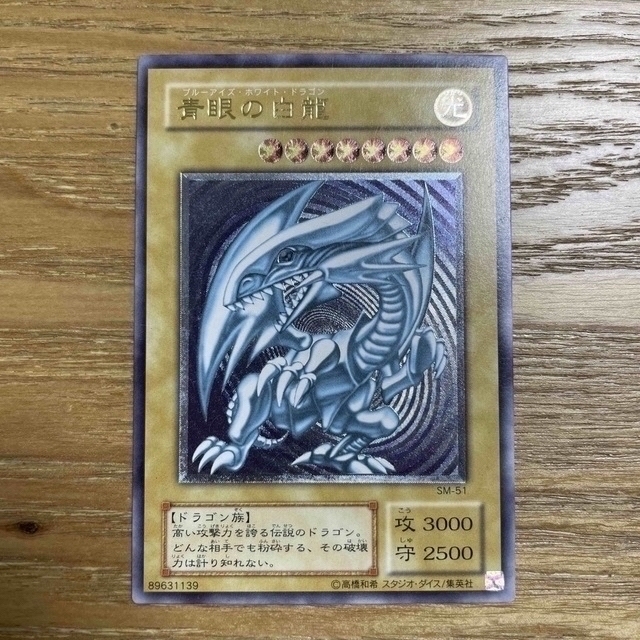 遊戯王 青眼の白龍　レリーフ