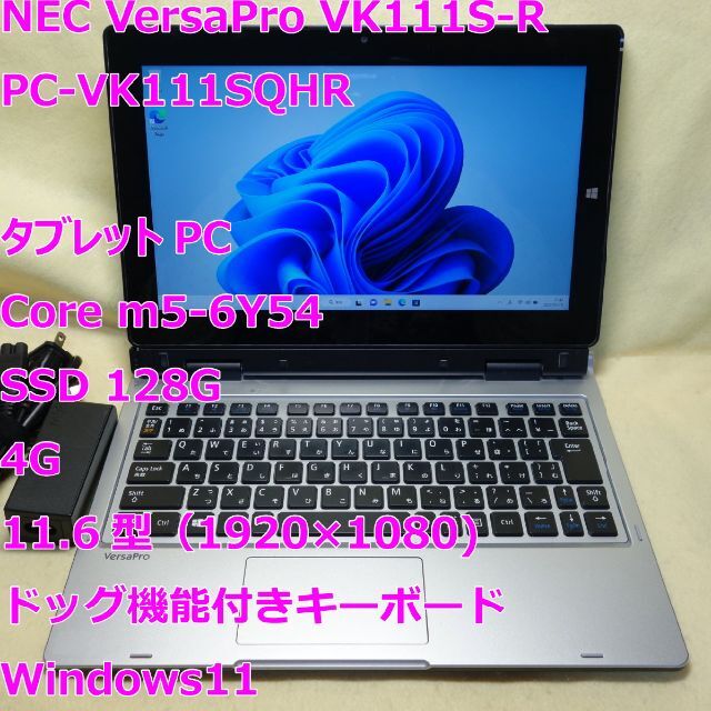 VersaPro VK111◆ｍ5-6Y54/SSD 128G/4G◆タブレットZOOM