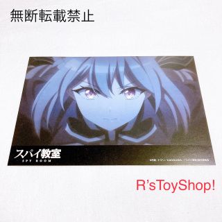 カドカワショテン(角川書店)のスパイの教室 限定ポストカード(キャラクターグッズ)