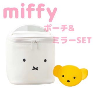 ミッフィー(miffy)の【新品】ミッフィー バニティポーチ ポーチ くまちゃん ミラー 手鏡 かわいい(ポーチ)