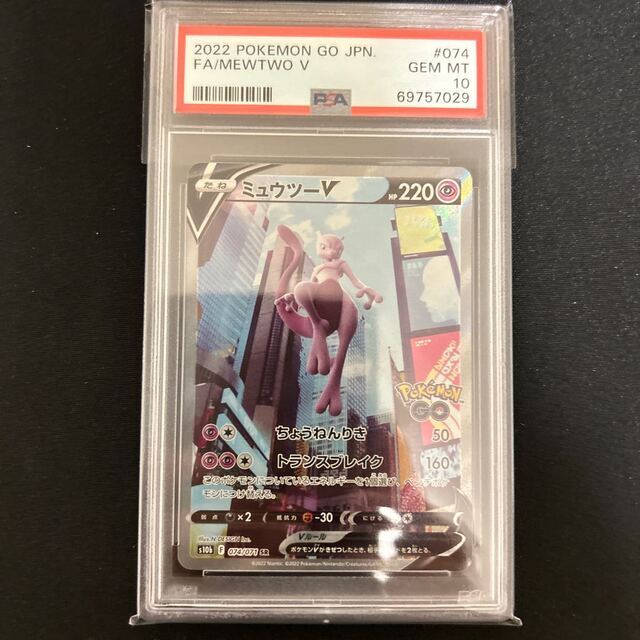 ミュウツーV SR PSA10 ポケモンGO