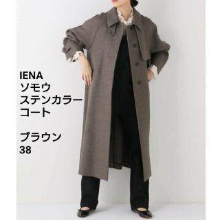 イエナ(IENA)の【yneveさま専用です】ソモウステンカラーコート IENA(その他)