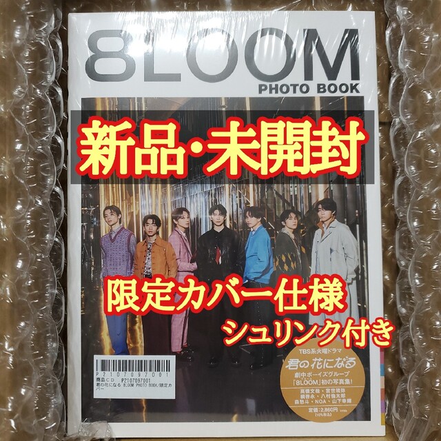 8loom　写真集　限定版カバーver.