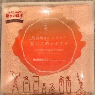 ハホニコ(HAHONICO)の美容師さんが考えた 髪のためのタオル (タオル/バス用品)