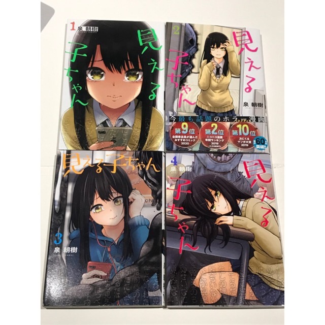 角川書店(カドカワショテン)の見える子ちゃん 1巻、2巻、3巻、4巻セット 泉 朝樹 エンタメ/ホビーの漫画(青年漫画)の商品写真