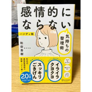 感情的にならない気持ちの整理術(ビジネス/経済)