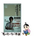 【中古】 近代政治哲学 自然・主権・行政/筑摩書房/國分功一郎