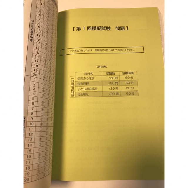 ユーキャンの保育士過去&予想問題集　2022年度版 エンタメ/ホビーの本(資格/検定)の商品写真