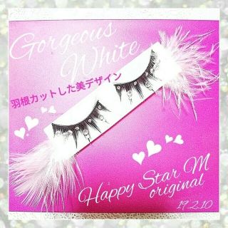 ❤★Gorgeous White★partyまつげ ゴージャス ホワイト★送無料(つけまつげ)